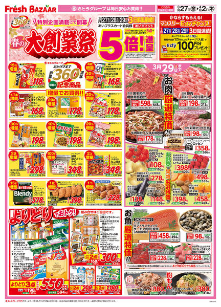 2026年3月27日〜4月2日まで-1