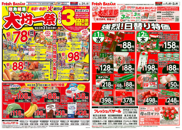 2026年3月31日限りnew-1