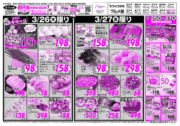 2026年03月24日～2026年03月27日new-2