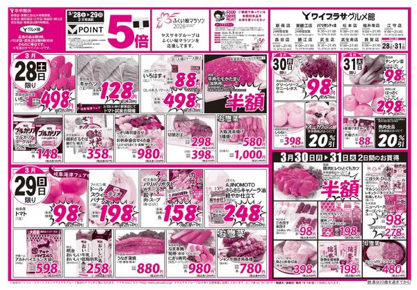 2026年03月27日～2026年03月31日-2