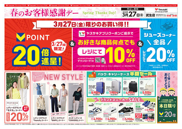 2026年03月26日～2026年03月27日new-1