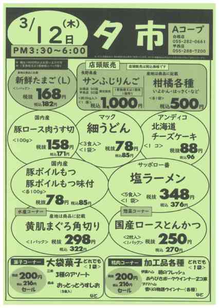 12日・夕市03月07日更新-1