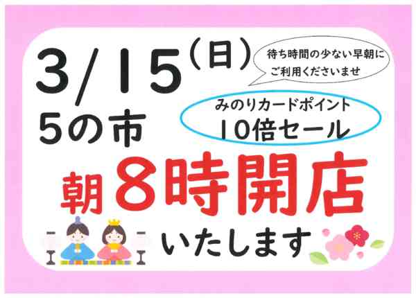 15日・8時開店03月06日更新-1