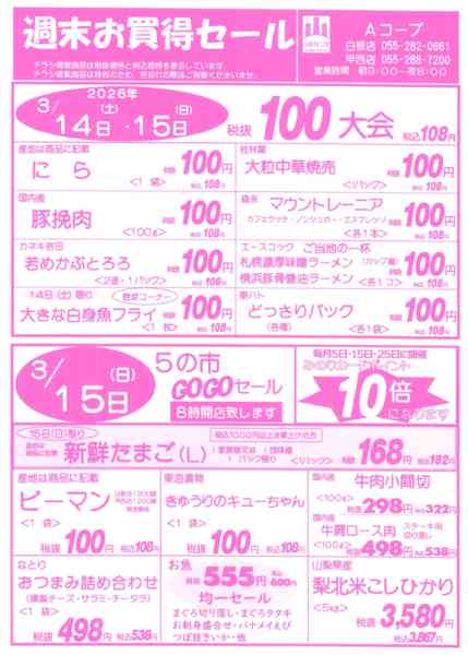14日・15日100円大会・15日5の市03月11日更新-1