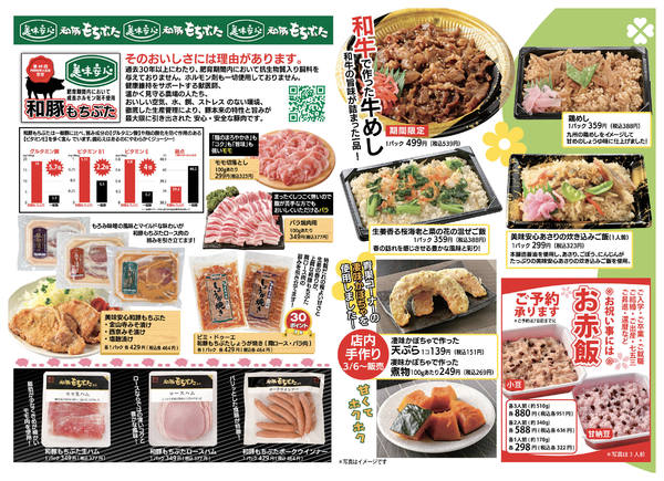 2026年3月1〜31日までトレビアン3月号-2