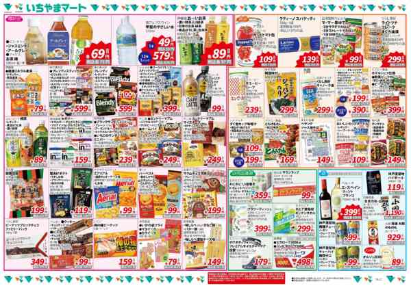 2026年3月1〜31日まで地域最安値3月号-2