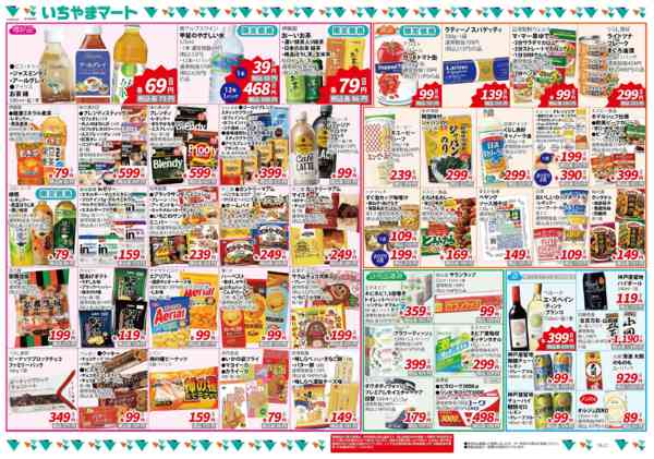 2026年3月1〜31日まで地域最安値3月号（5店舗限定）-2