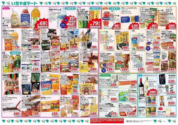 2026年3月11〜31日まで地域最安値3月号（5店舗限定）-2