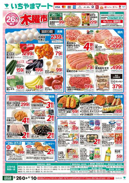 2026年3月26日限り3/26号　木曜市new-1