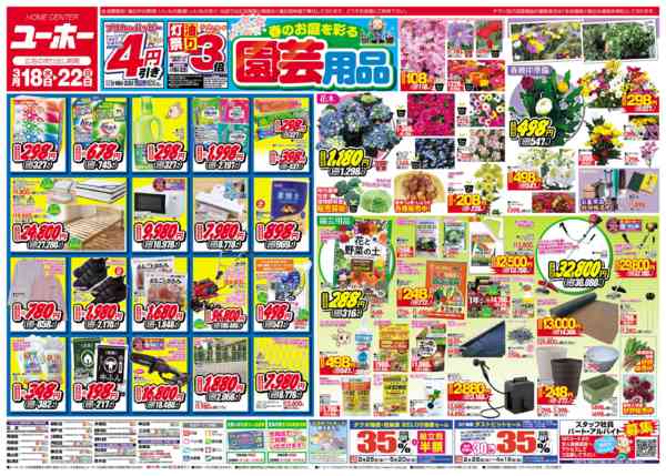 2026年3月18〜22日まで最新チラシ 3/18～3/22-1