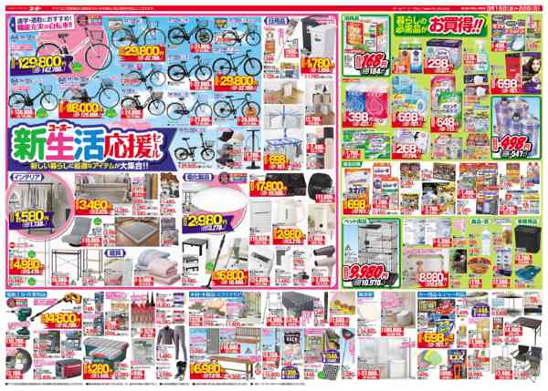 2026年3月18〜22日まで最新チラシ 3/18～3/22-2