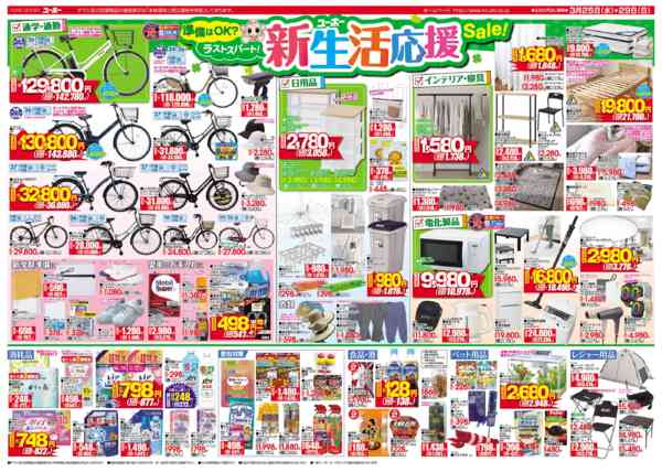 2026年3月25〜29日まで最新チラシ 3/25～3/29new-2