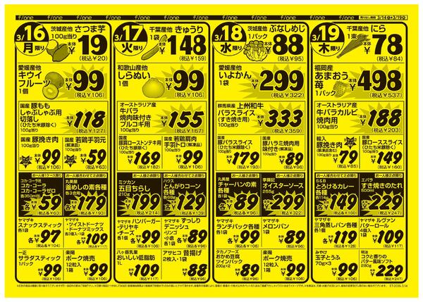 3月14日号　新鮮市場エフワン　Olympicグループ公式アプリトコポンは日本まるごと応援！クーポン祭開催中！new-2