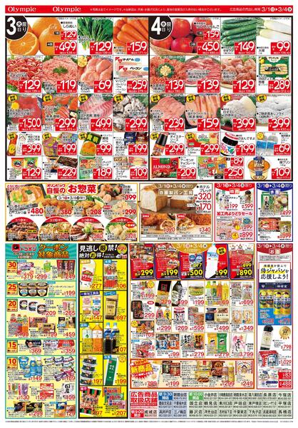 3月1日号　LET'S GO! 初の市　トコポン クーポン祭！開催中 クーポンザクザク　おいしさで幸せ願う 3月3日は桃の節句 ひなまつり　見逃し厳禁！ 絶対お得！ 絶対単品new-2