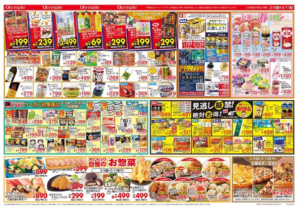 3月5日号日本まるごと応援！クーポン祭/心華やぐ春支度/志村坂下店2階フロアにダイソーOPEN-2