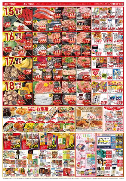 3月12日号　なかの市　日本まるごと応援！ クーポン祭開催中 クーポンザクザク　見逃し厳禁！ 絶対お得！ 絶対単品-2