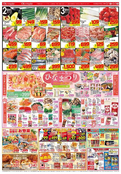 3月1日号　LET'S GO! 初の市　トコポン クーポン祭！開催中 クーポンザクザク　おいしさで幸せ願う 3月3日は桃の節句 ひなまつり　見逃し厳禁！ 絶対お得！ 絶対単品-2