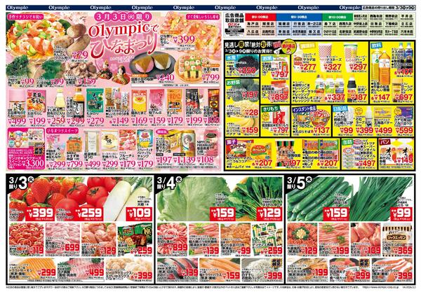 3/3号　ひなまつりnew-1