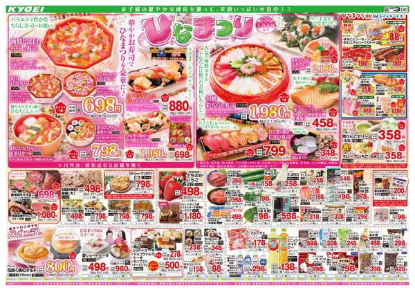 2026年3月3日（火）配布ﾁﾗｼ『ひなまつり』-1