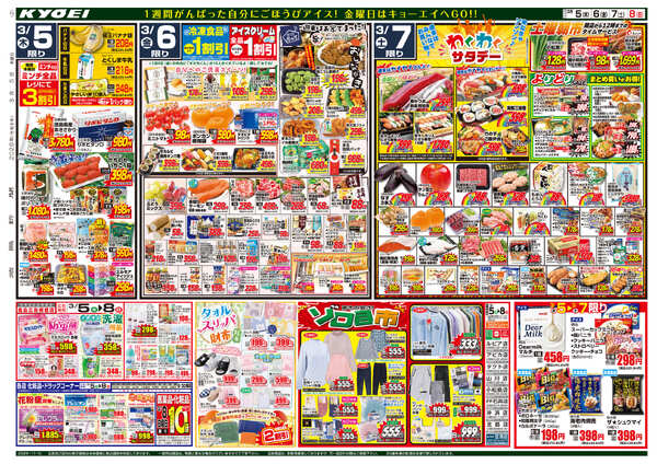 2026年3月5日（木）配布ちらし『ゾロ目市』new-2