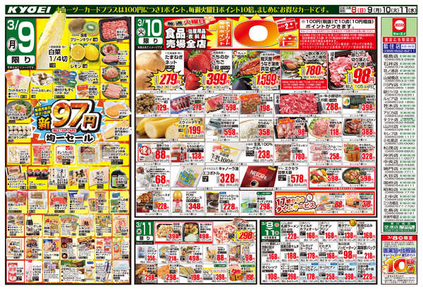 2026年3月8日（日）配布ちらし『家計応援セール』-2