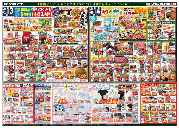 2026年3月12日（木）配布ちらし『生鮮大市』new-2