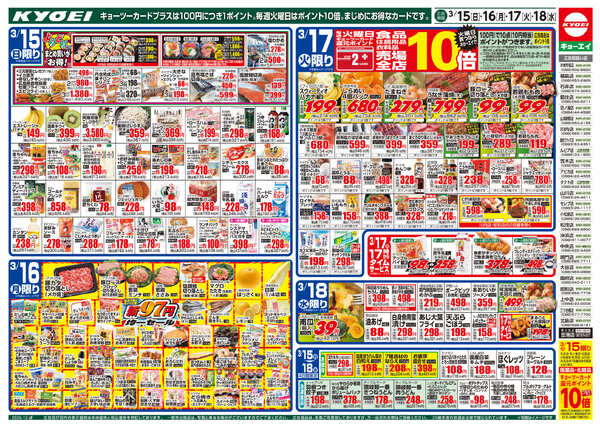 2026年3月15日（日）配布ちらし『九州＆沖縄フェア』new-2