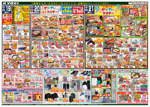 2026年3月19日（木）配布ちらし『ワンコイン』-2