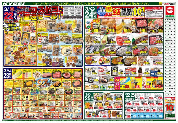 2026年3月22日（日）配布ちらし『大惣菜祭＆よりどりｓａｌｅ＆祝とくしまマラソン』-2