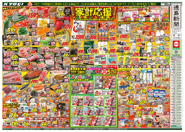 2026年3月26日（木）配布ちらし『家計応援セール』new-1