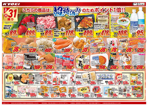 2026年3月31日（火）配布ﾁﾗｼ『号外!!火曜日ポイント10倍』new-2