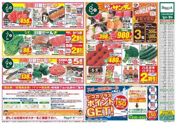 2026年3月6〜9日まで-2