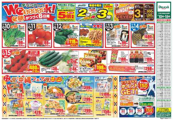 2026年3月10〜15日までnew-2