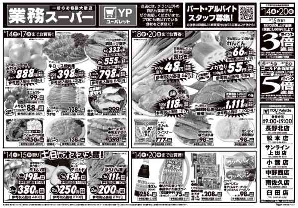 2026年3月14〜20日まで-2