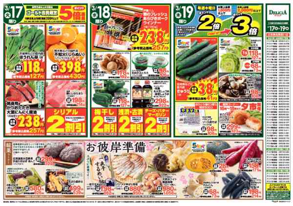 2026年3月17〜19日までnew-2