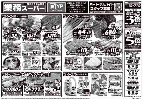 2026年3月21〜27日まで-2