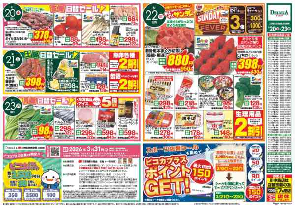 2026年3月20〜23日まで-2