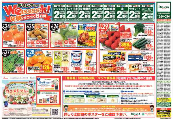 2026年3月24〜29日までnew-2