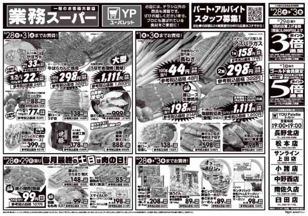 2026年3月28日〜4月3日までnew-2