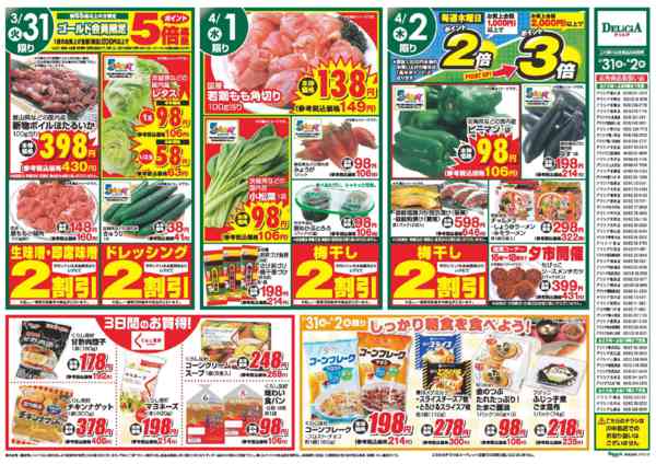 2026年3月31日〜4月2日までnew-2