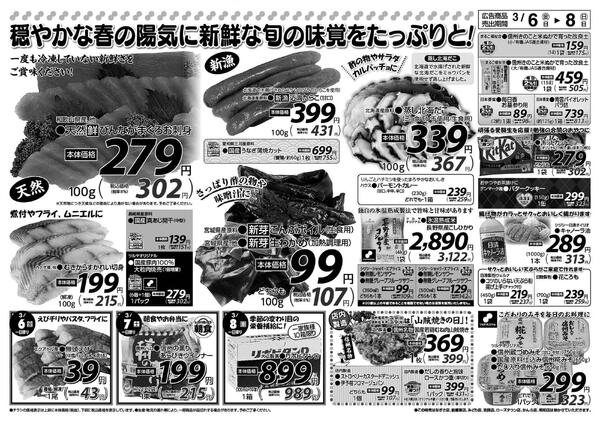 　3/6（金）～3/8（日）-2