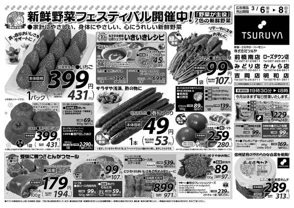 　3/6（金）～3/8（日）-1