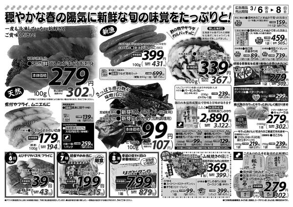 　3/6（金）～3/8（日）-2