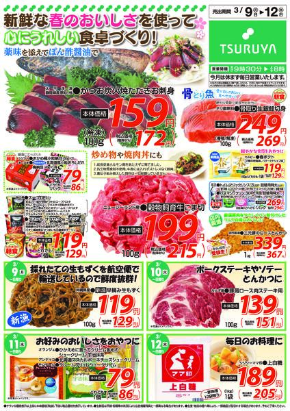 　3/9（月）～3/12（木）new-2