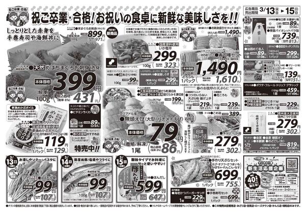 　3/13（金）～3/15（日）-2