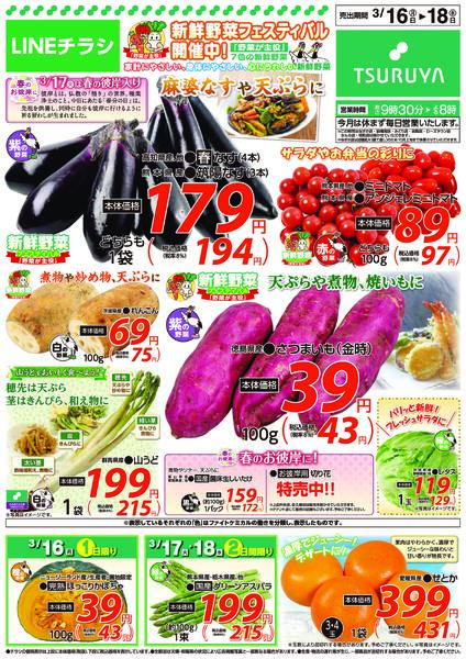 　3/16（月）～3/18（水）new-1