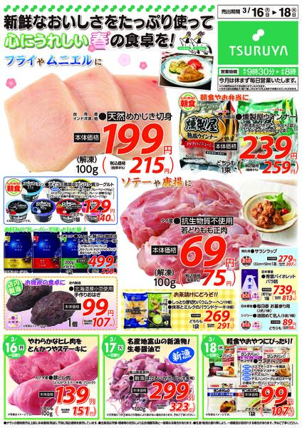 　3/16（月）～3/18（水）new-2