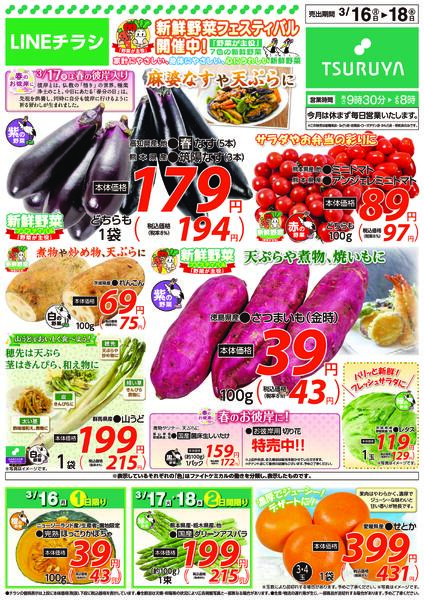 　3/16（月）～3/18（水）new-1