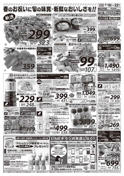 　3/19（木）～3/22（日）new-2