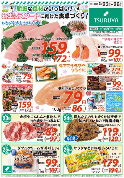 　3/23（月）～3/26（木）-2